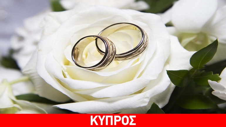 Κύπρος: Έσοδα άνω των 600.000 ευρώ από πολιτικούς γάμους στην Πάφο