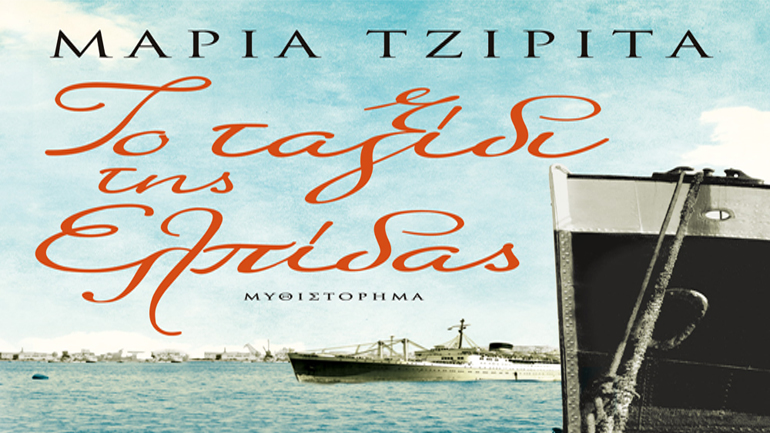 Η Μαρία Τζιρίτα στη Γλυφάδα