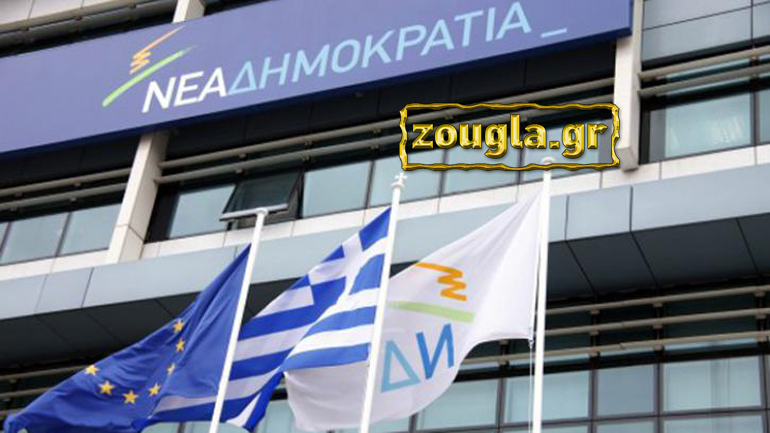 Με τρεις εσωκομματικές εκλογές προχωράει η ΝΔ μέχρι το 10ο Συνέδριο της