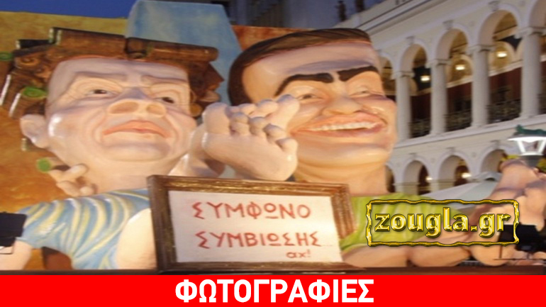 Γέμισαν άρματα οι δρόμοι της Πάτρας