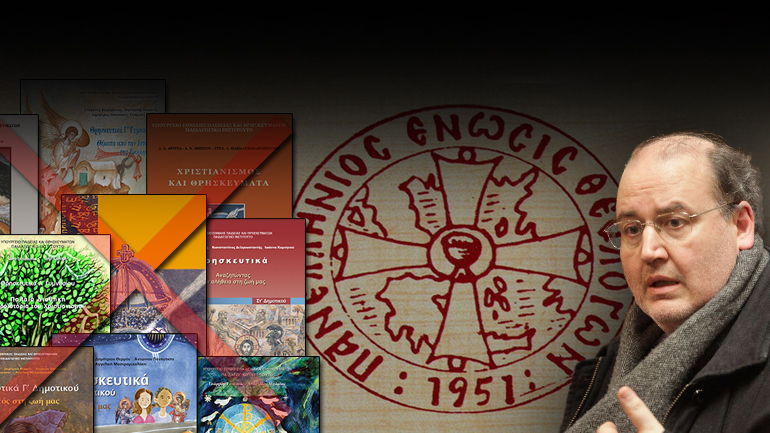 Θεολόγοι κατά Φίλη