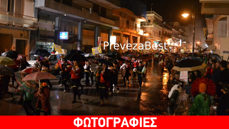 Πρέβεζα: Υπό βροχή η παρέλαση του Καρναβαλικού Κομιτάτου