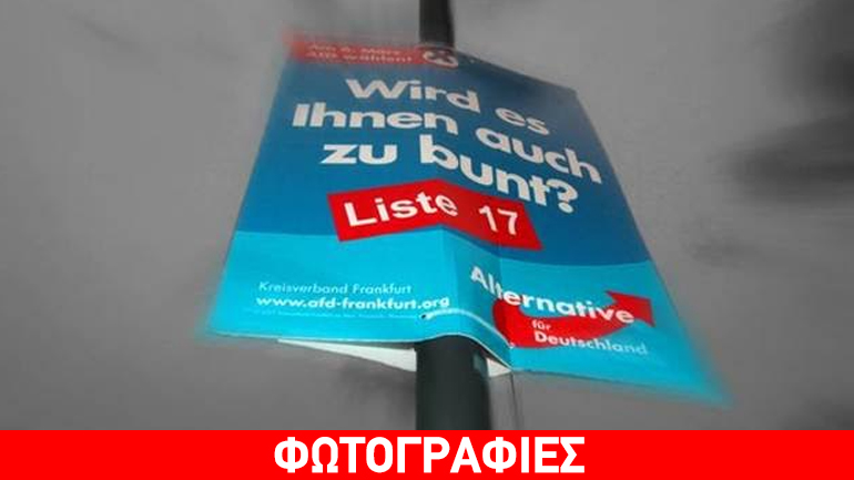 Εκλογές στη Γερμανία: Άλμα της ακροδεξιάς AfD, απώλειες για Μέρκελ Εκλογές στη Γερμανία: Άλμα της ακροδεξιάς AfD, απώλειες για Μέρκελ