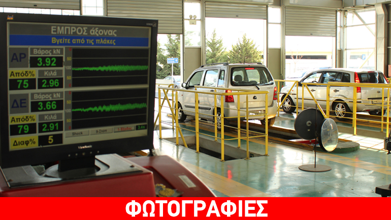 Ποια οχήματα δεν είναι υποχρεωτικό να περνούν τεχνικό έλεγχο…