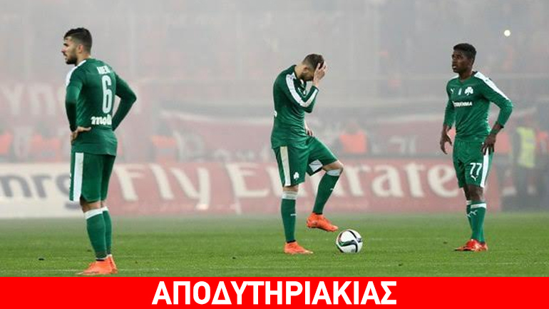 Η φρικτή αλήθεια για το Ολυμπιακός – Παναθηναϊκός