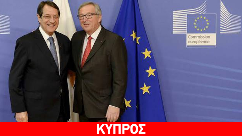 Τετ α τετ Αναστασιάδη – Γιούνκερ αύριο στις Βρυξέλλες