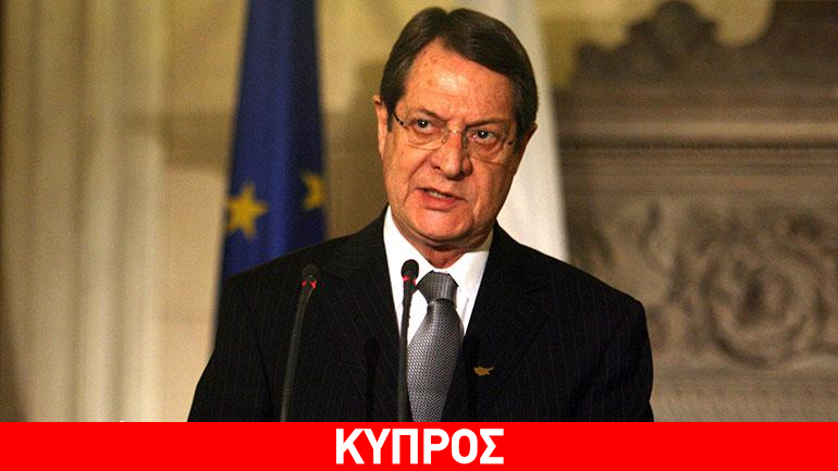 Αναστασιάδης: Αν η Τουρκία δεν ανταποκριθεί στις υποχρεώσεις της, δεν ανοίγουν κεφάλαια