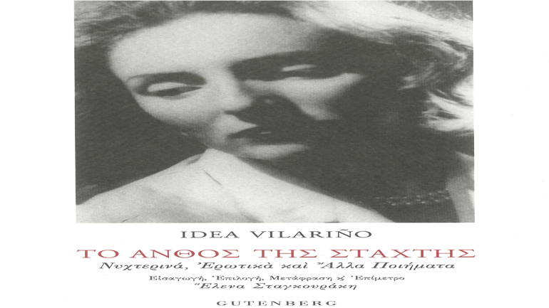 «Το άνθος της στάχτης» Νυχτερινά, ερωτικά και άλλα ποιήματα της Idea Vilariño