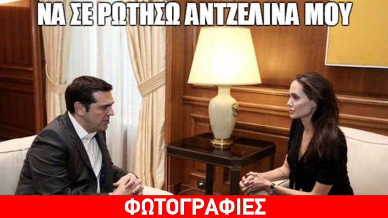 Επικό τρολάρισμα στα social media για τη συνάντηση Τσίπρα με Τζολί: «Έχω τερματίσει όλα τα Tomb Raider»