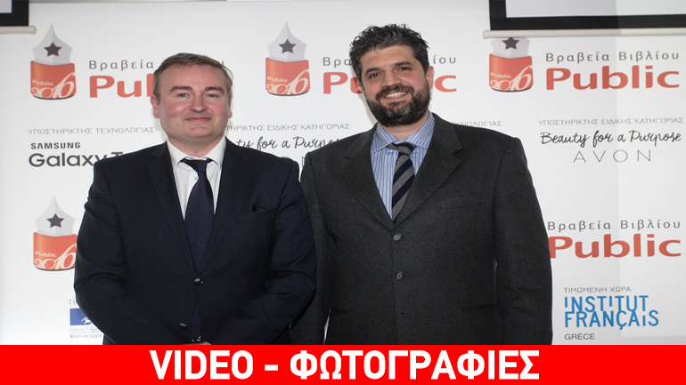 Έναρξη των Βραβείων Βιβλίου Public 2016 για τρίτη συνεχή χρονιά