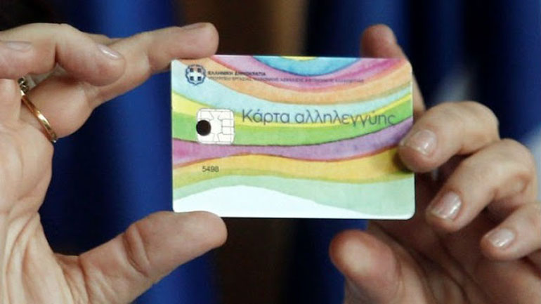 Πρόσθετη παροχή στην κάρτα Αλληλεγγύης ανακοίνωσε το υπουργείο Εργασίας Πρόσθετη παροχή στην κάρτα Αλληλεγγύης ανακοίνωσε το υπουργείο Εργασίας