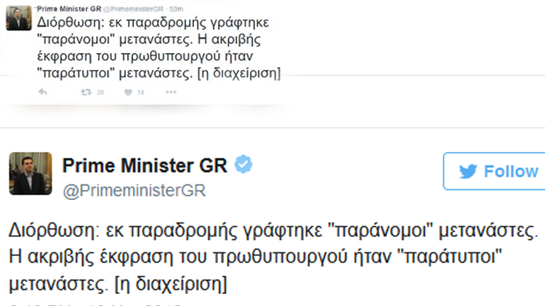 H γκάφα με tweet του Τσίπρα περί μεταναστών