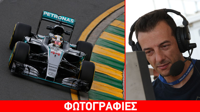 Ποιος θα είναι o sportscaster στους αγώνες της Formula 1 για την ΕΡΤ