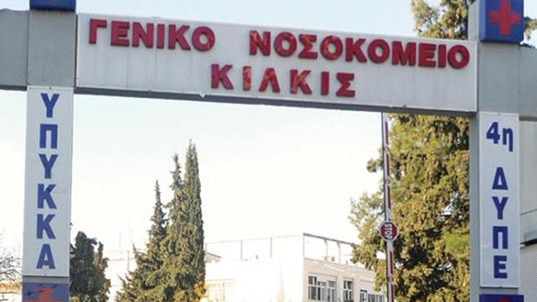 Γέμισε ψύλλους το Γενικό Νοσοκομείο Κιλκίς