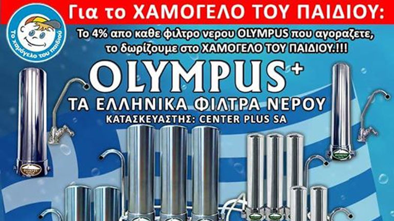 Στηρίζει το Χαμόγελο του Παιδιού η Center Plus