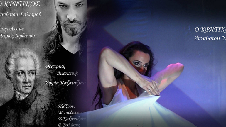 «Ο Κρητικός»: Ο Μάριος Ιορδάνου ανεβάζει Διονύσιο Σολωμό στην Ευρώπη