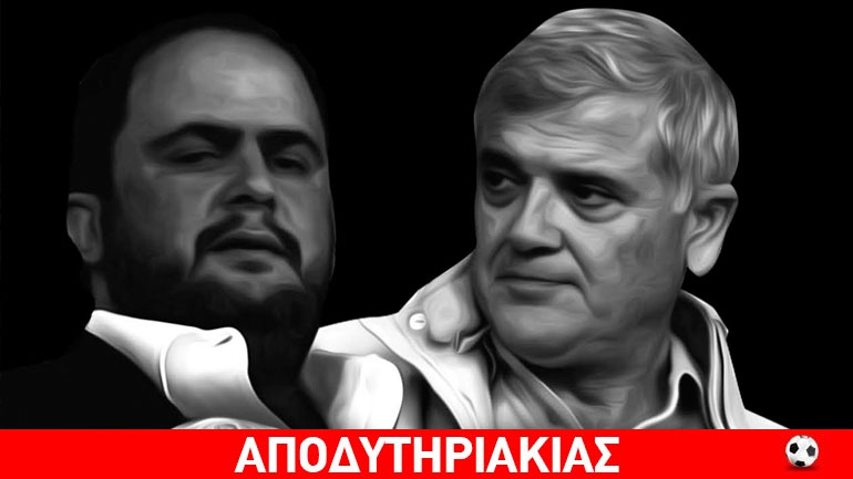 Μελισσανίδης και Μαρινάκης τα βρήκαν πριν πάνε στον Κοντονή!