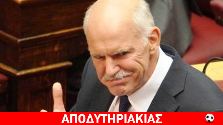 Μαγειρεύουν οι Αμερικάνοι επιστροφή… Γιώργου Παπανδρέου!