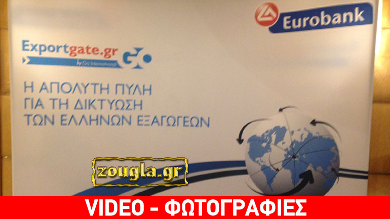 Go In Athens: Πρόγραμμα Επιχειρηματικών Συναντήσεων της Eurobank για την ελληνική εξαγωγική δραστηριότητα