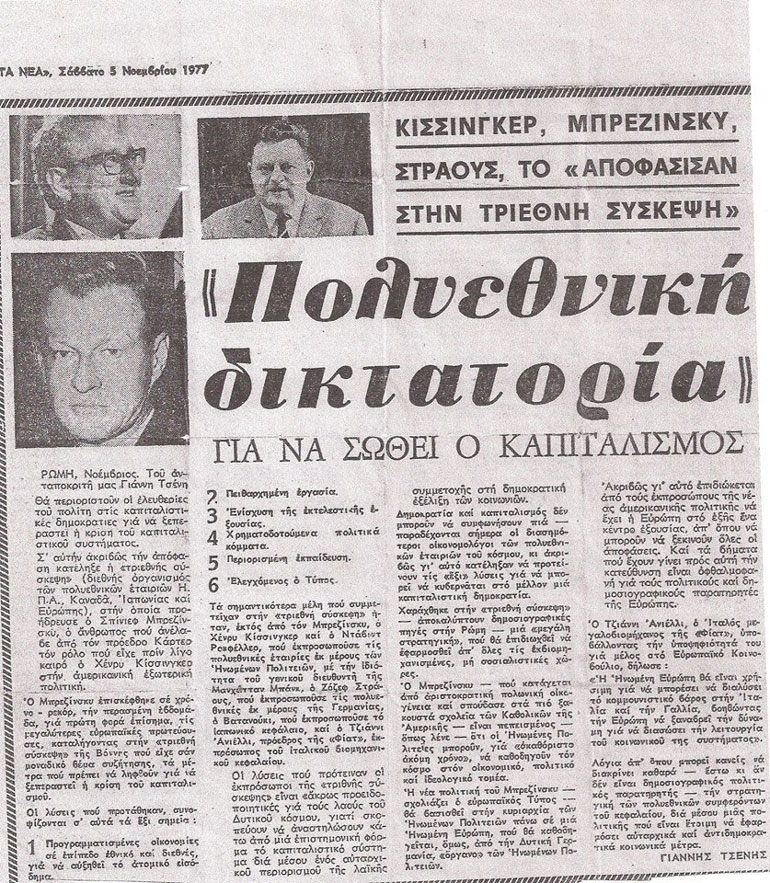 Το δημοσίευμα της εφημερίδας «ΤΑ ΝΕΑ»
