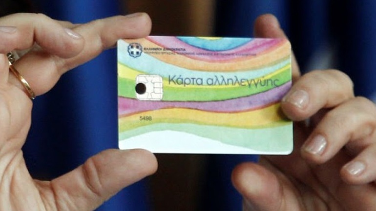 Ενεργοποιείται σήμερα η κάρτα αλληλεγγύης