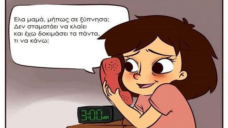 16 σκίτσα που δείχνουν τη ζωή μιας μαμάς