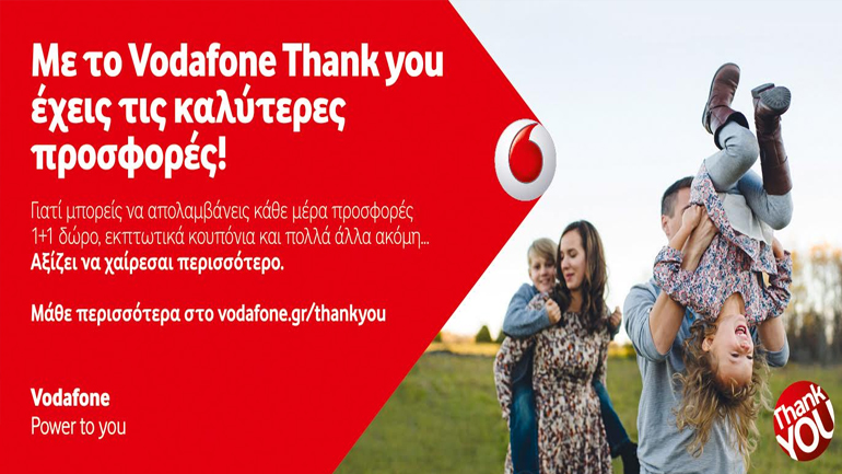 Περισσότερες προσφορές και μεγαλύτερη ευκολία για όλους με το Vodafone Thank You