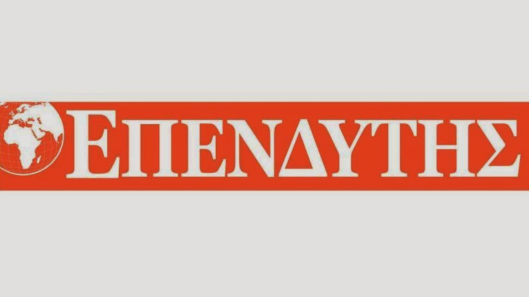 Δικαίωση για τους εν επισχέσει εργαζομένους του «Επενδυτή»