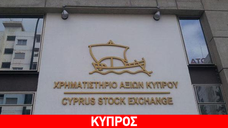 Πτωτικό σερί στο Χρηματιστήριο Αξιών Κύπρου