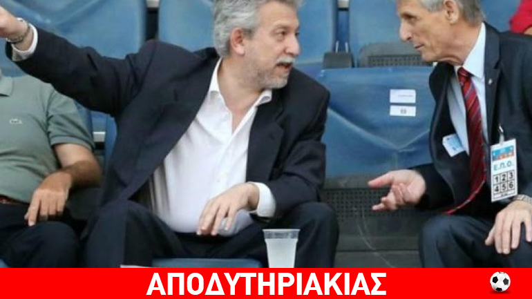 Βρόμισε η δουλειά, μαϊμού η κόντρα Κοντονή με ΕΠΟ!