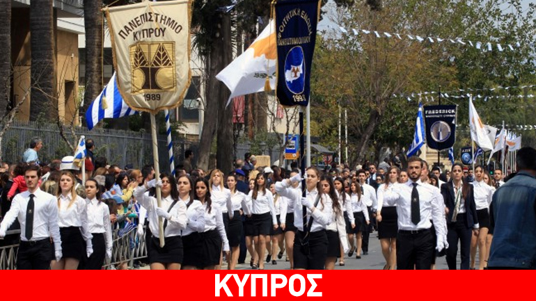 Κύπρος: Με λαμπρότητα θα εορταστεί και φέτος η επέτειος της 25ης Μαρτίου