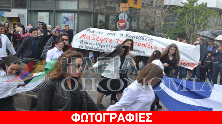 Παρέλαση άνευ επισήμων στον Πύργο – Φωνές και γιουχαΐσματα