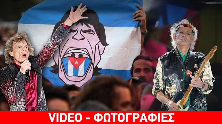 Οι Rolling Stones ξεσήκωσαν την Αβάνα