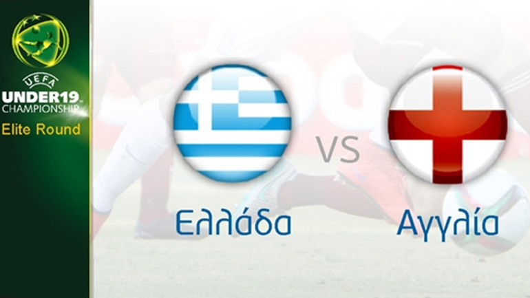 Αποκλείστηκαν οι Νέοι, 1-1 με την Αγγλία