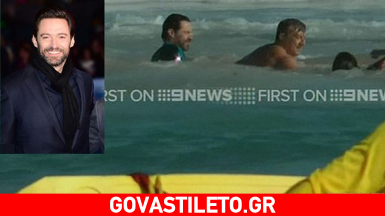 Hugh Jackman: Πάλεψε με τα κύματα για να σώσει τον γιο του!