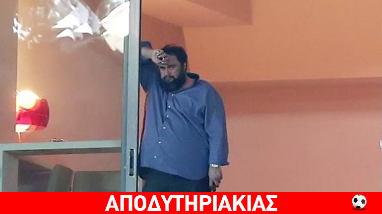 Με «καρφώσανε», παραδέχεται ο Μαρινάκης