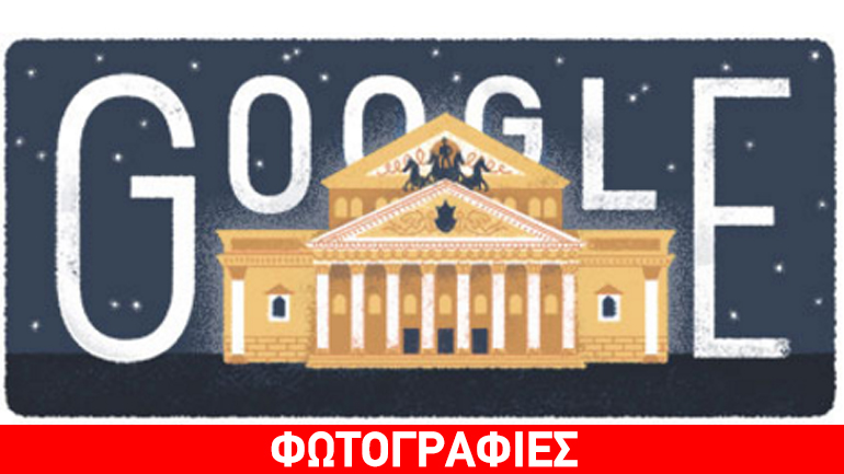 H Google τιμά το ιστορικό Θέατρο Μπολσόι της Μόσχας