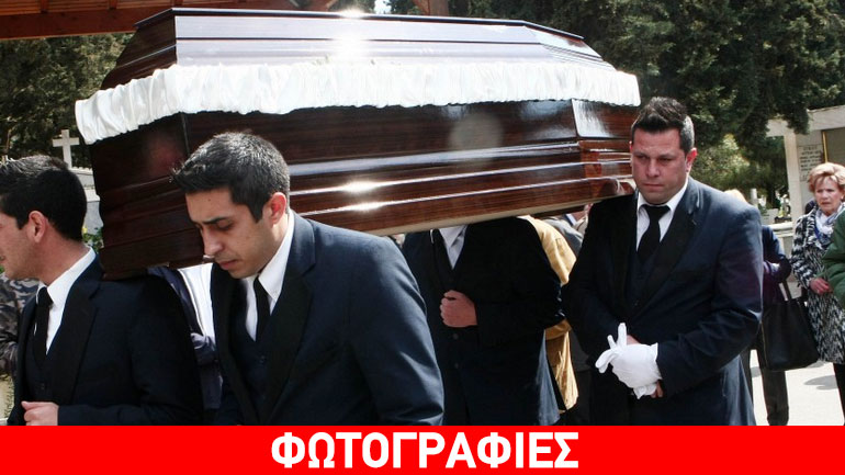 Eίπαν το τελευταίο αντίο στον Γιάννη Κανάκη