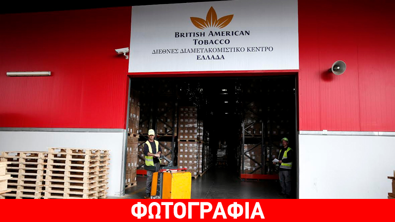 Έναρξη για το Διεθνές Διαμετακομιστικό Κέντρο  της British American Tobacco στον Πειραιά