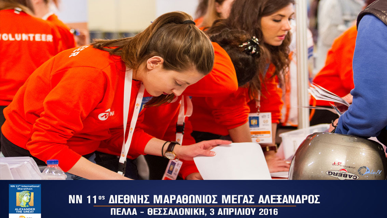 Τελευταία ευκαιρία για συμμετοχή στον ΝΝ 11ο Διεθνή Μαραθώνιο «ΜΕΓΑΣ ΑΛΕΞΑΝΔΡΟΣ»!
