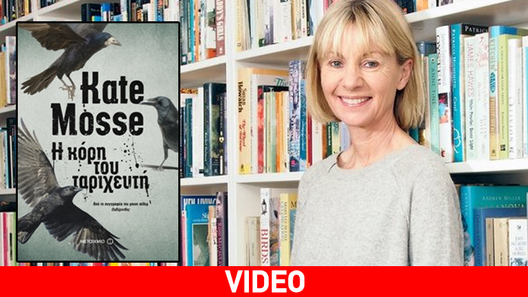 Η κόρη του ταριχευτή