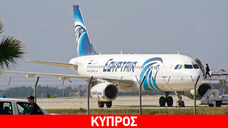 Λάρνακα αεροπειρατεία: Τα μέχρι στιγμής δεδομένα σύμφωνα με την Υπουργική Ομάδα Διαχείρισης Κρίσεων Λάρνακα αεροπειρατεία: Τα μέχρι στιγμής δεδομένα σύμφωνα με την Υπουργική Ομάδα Διαχείρισης Κρίσεων