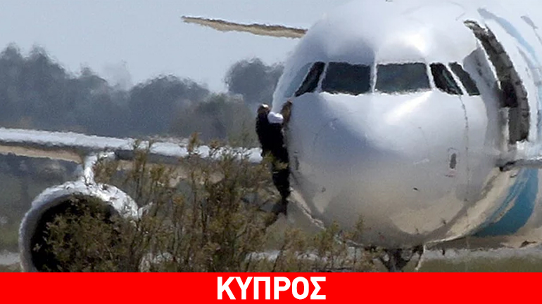 Κύπρος: «Δεν καταλάβαμε ότι έγινε αεροπειρατεία» λέει επιβάτης της Egypt Air