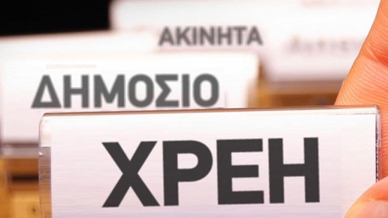 Έως το τέλος του 2016 η εξόφληση των οφειλών του δημοσίου προς ιδιώτες