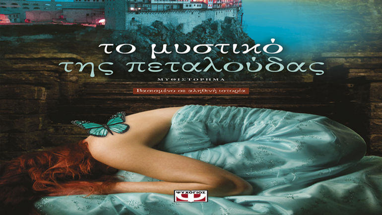 Η Ισμήνη Μπάρακλη παρουσιάζει το νέο της βιβλίο στο Public Cafe!