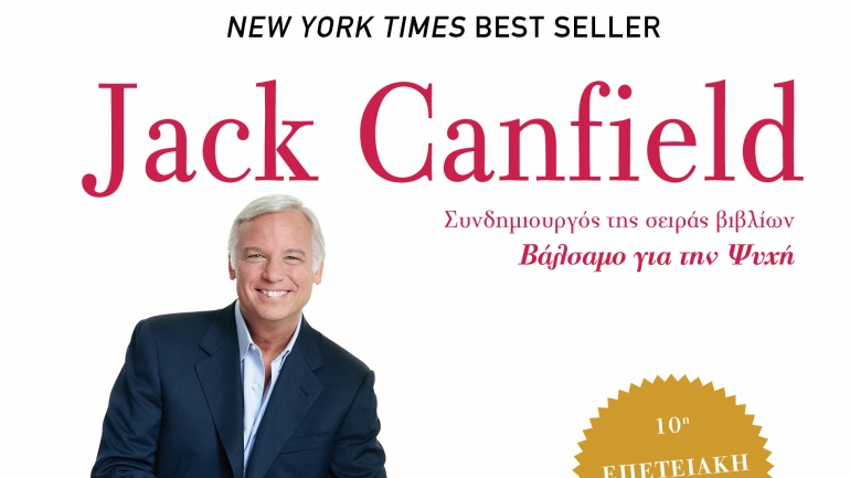 Η επιτυχία βήμα βήμα: Πώς να φτάσεις από εκεί που βρίσκεσαι, εκεί που θέλεις