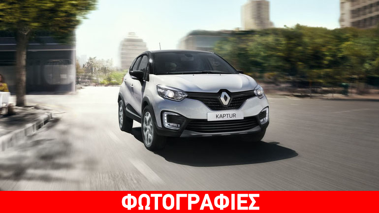 Με άλλο όνομα και τετρακίνηση το Renault Captur