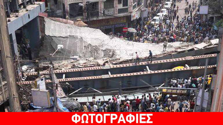 Τραγωδία στην Ινδία: Τουλάχιστον 14 νεκροί μετά από κατάρρευση οδογέφυρας Τραγωδία στην Ινδία: Τουλάχιστον 14 νεκροί μετά από κατάρρευση οδογέφυρας