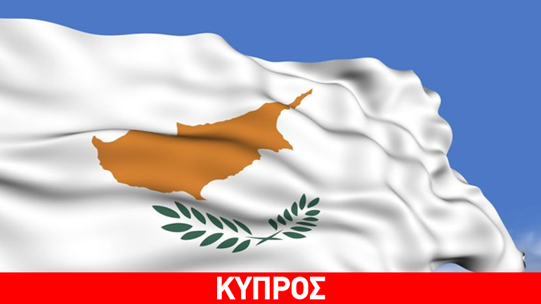 Η Κύπρος αποχαιρετά το μνημόνιο