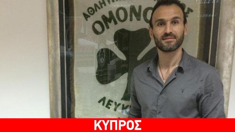 Ομόνοια: Ανακοινώθηκε ο Νταμπίζας